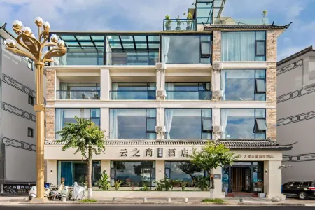 クラウズホテル クラウドチェーン(CLOUDS HOTEL CLOUD CHAIN)チェーンホテル（大理途家オーシャンビュー）