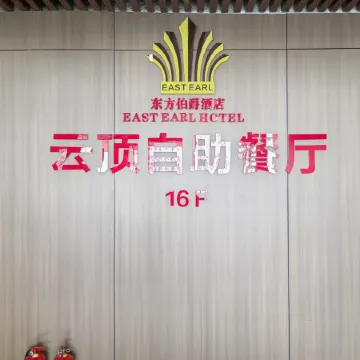 Gushi Oriental Earl Hotel (Yucheng Avenue Genqin Culture Park)