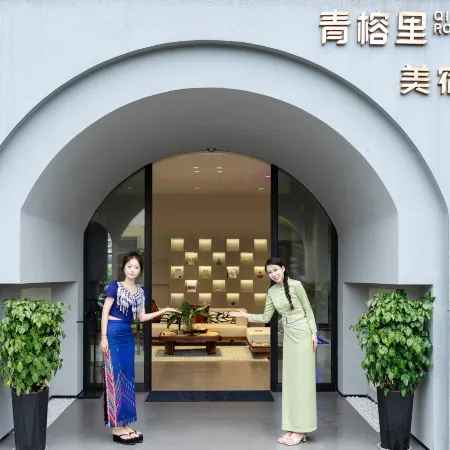 Qingrongli Boutique Inn (Mangshi Square & Dai Ancient Town Branch)