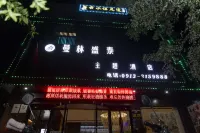 曼林盛泰主題酒店 Hotels in Heyang County