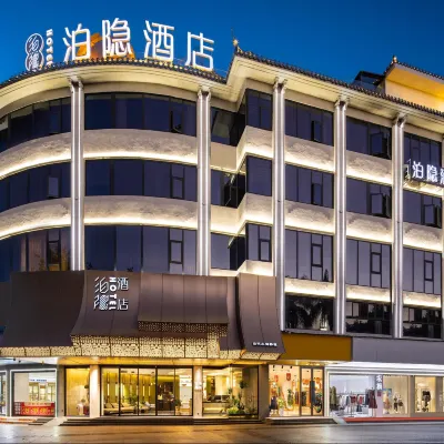肇慶泊隱酒店（星湖旅遊景區七星巖牌坊店） 鄰近七星巖牌坊廣場的酒店