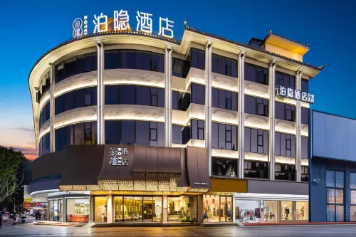 肇慶泊隱飯店（星湖旅遊景區七星巖牌坊店）