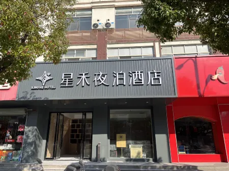 Xinghe Yepo Hotel (Zhangjiagang High-Speed Railway Station)