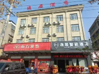 洪湖逸居智能酒店（中醫院店） 鄰近鴻源水世界恆溫游泳館的酒店