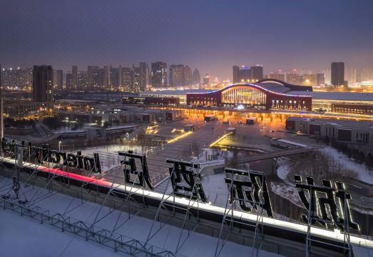 IntercityHotel 하얼빈 서역