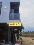 米倉小築民宿 - 酒吧