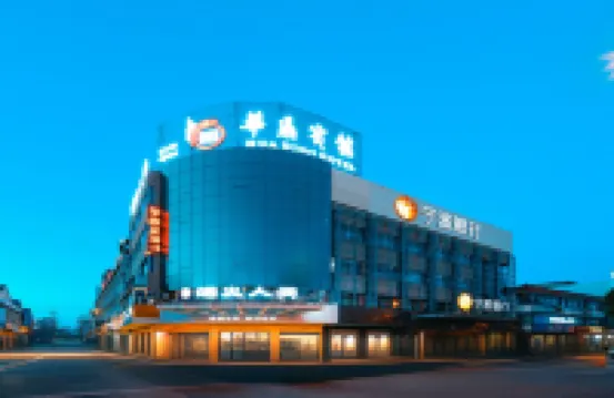 โรงแรมหัวติง (ตำบลกวนไห่เว่ย) โรงแรมใกล้วัดจินเซียน