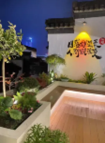 雲竹·小築空間藝術花園HOTEL（屯溪老街黎陽老街店）