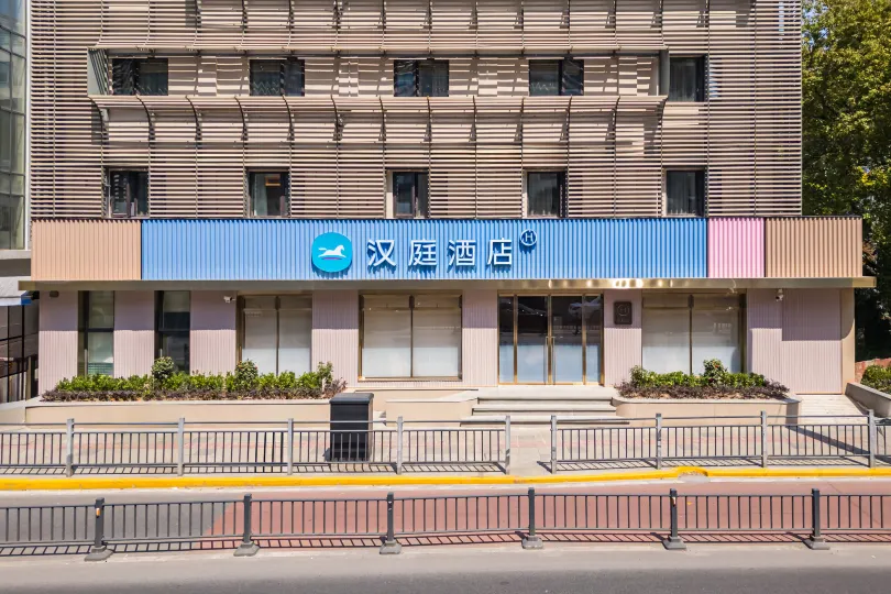 漢庭飯店（上海中山公園江蘇路地鐵站店）