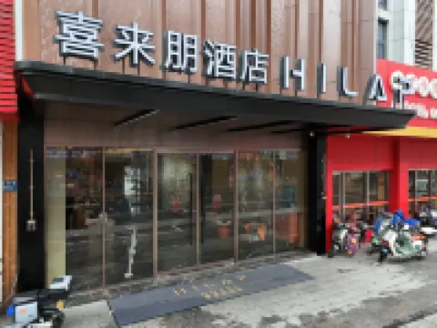 桐廬喜來朋酒店（富春江店） 鄰近富春江夜遊的酒店