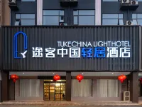 Tongchuang Ejia Chain Hotel (Gushi Xinhe Century City Store) Hotels near Fanguo Old City Ruins