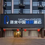 Tongchuang Ejia Chain Hotel (Gushi Xinhe Century City Store) Hotels in Gushi