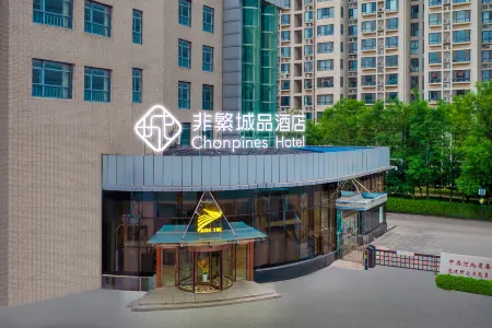 Chonpines Hotel ( Shijiazhuang Xinhua Road Mingyue store) Отели рядом с достопримечательностью «Shijiazhuang Vocational Technology Institute»