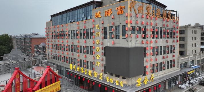 Daizhou Yan Hotel Hotels in Dai County
