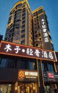 Muzi Light Luxury Hotel (Changsha County Huanghua International Airport Store)