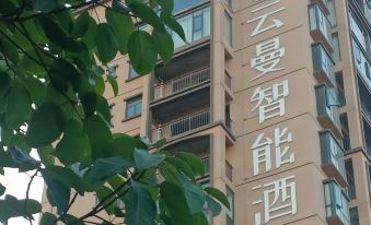 Yunman Smart Hotel (Xiangyun High-speed Railway Station Yubo Wetland Park)