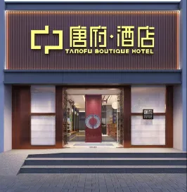 Beijing Tangfu Boutique Hotel （Workers' Stadium Yan Sha Center Branch）