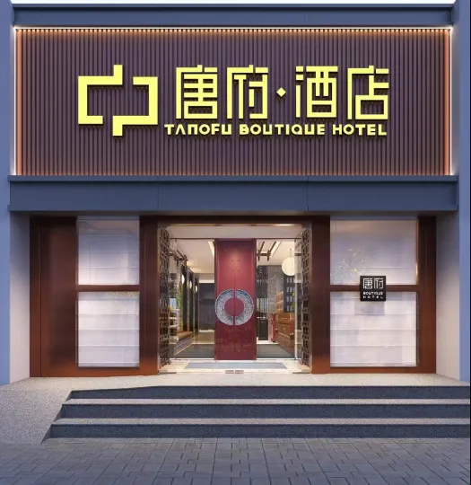 Beijing Tangfu Boutique Hotel （Workers' Stadium Yan Sha Center Branch）