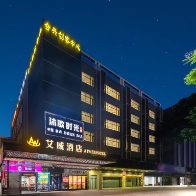 深圳艾威飯店（寶安體育館坪洲地鐵站店） 坪洲地鐵站附近的飯店