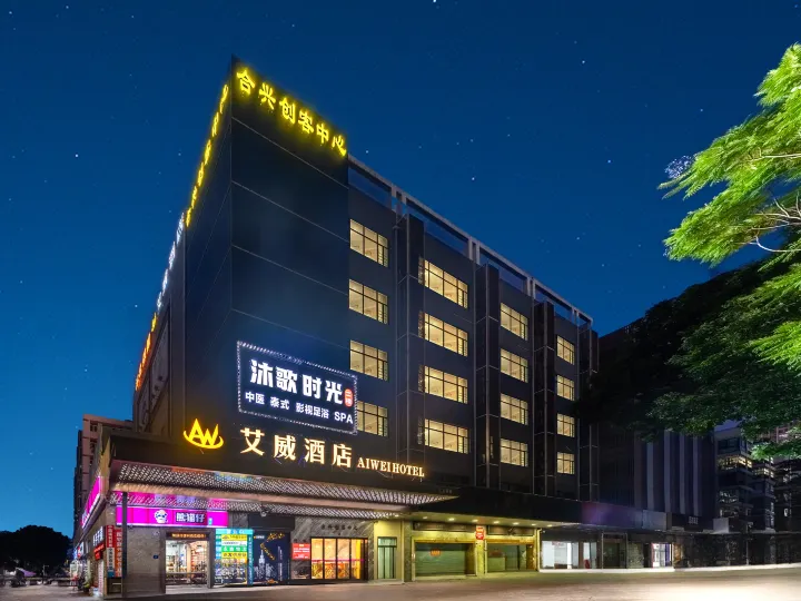 Aiwei Hotel (Bao'an Pingzhou Metro Station)