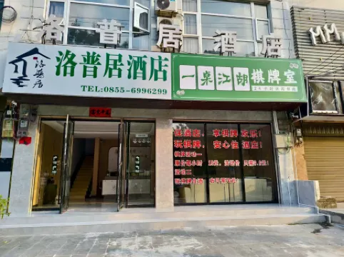 Congjiang Lopju Hotel