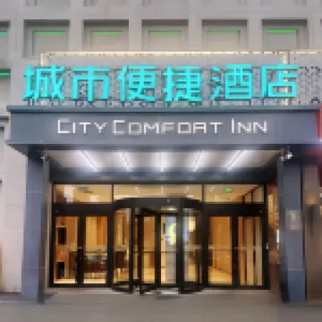 시티 컴포트 인 (스자좡 완샹청 제팡 광장 지하철역 지점)