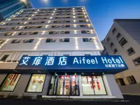艾扉飯店(烏魯木齊國際大巴扎南門地鐵站店) 烏魯木齊住宿飯店