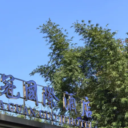Hua guan guo ji hotel