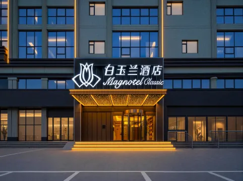 白玉蘭商務酒店（濮陽台前客運站店）