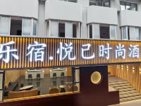 樂宿·悅己時尚飯店（南昌八一廣場滕王閣店） 东湖区附近的飯店