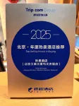 秋果酒店（北京三里屯太古裏團結湖地鐵站店） - 4星級