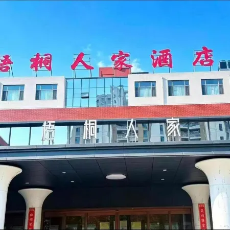 WUTONG  HOME  HOTEL