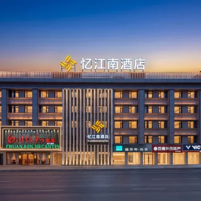 Yijiangnan Hotel (Xi'an Jiaotong University Xianning Road Subway Station) Hotel dekat Jalan Xianning