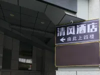 qingFeng Hotels in Nanjing