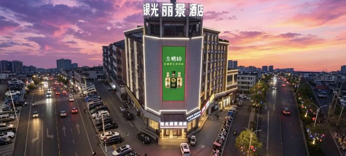 銀光麗景飯店（市政府中央商場店） 明光住宿飯店