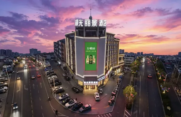 銀光麗景酒店（市政府中央商場店）