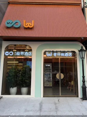 wohkoon Zhexingsun Hotel (Beijing Normal University Jishuitan Subway Station) - جديد