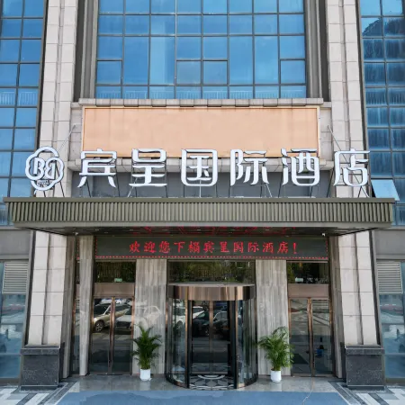 Bincheng International Hotel (Qingshan Lake Wanda Plaza)