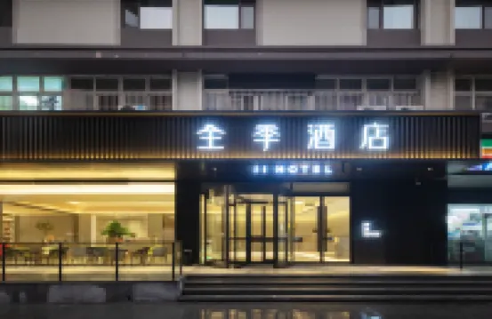 全季酒店（石家莊天山大街天山海世界店） 鄰近中央岭的酒店