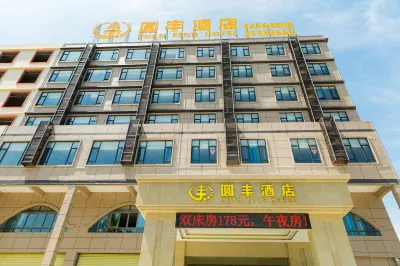Yuanfeng Hotel  (Danzhou Zhongxing Street Summer Plaza) Hotels in Lanyang Farm
