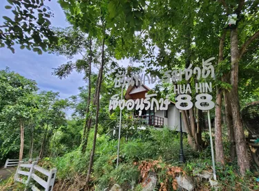 รูปภาพของหัวหิน โฮมฮิลล์