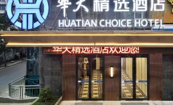 Huatian Collection Hotel (Wuyuan Municipal Government Branch)