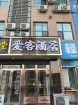 Aike Hotel (Lanzhou West Railway Station Tumendun Subway Station) Hotels in 