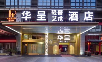 Huacheng · Light Luxury Art Hotel (Guiyang Municipal Government Store in Guanshan Lake Park)