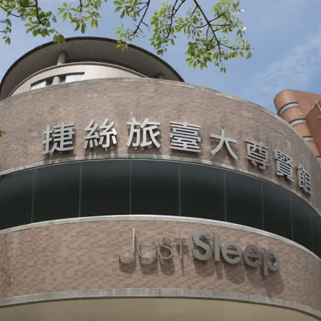 Just Sleep Taipei NTU Отели рядом с достопримечательностью «Станция метро Dapinglin»