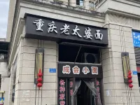 苗都民宿
