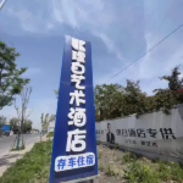 理白アートホテル（瀋陽桃仙国際空港T3ターミナル） 瀋陽音楽学院 (桃仙キャンパス)周辺のホテル