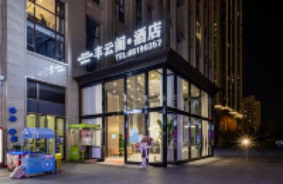 Fengyun Pavilion Hotel (Ruiding City Shopping Center Xinying New City)