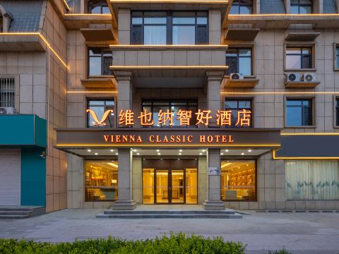 Vienna Classic Hotel（Cangzhou Qingxian  Hotel）