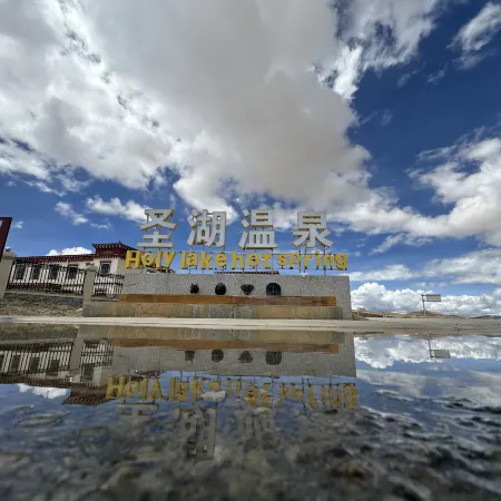 Mapangyongcuo Hot Spring Hotel